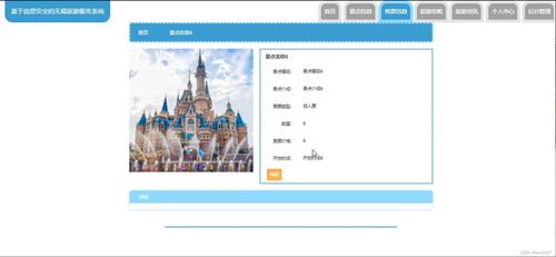 基于信息安全的无锡旅游服务系统设计与实现