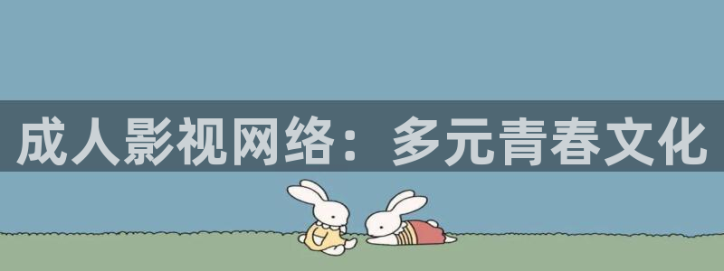 蜜桃,视频：成人影视网络：多元青春文化